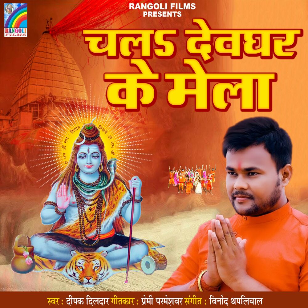 Picture of Chala Devghar Ke Mela