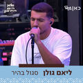 סגול בהיר (לייב מתוך אגן הים התיכון)