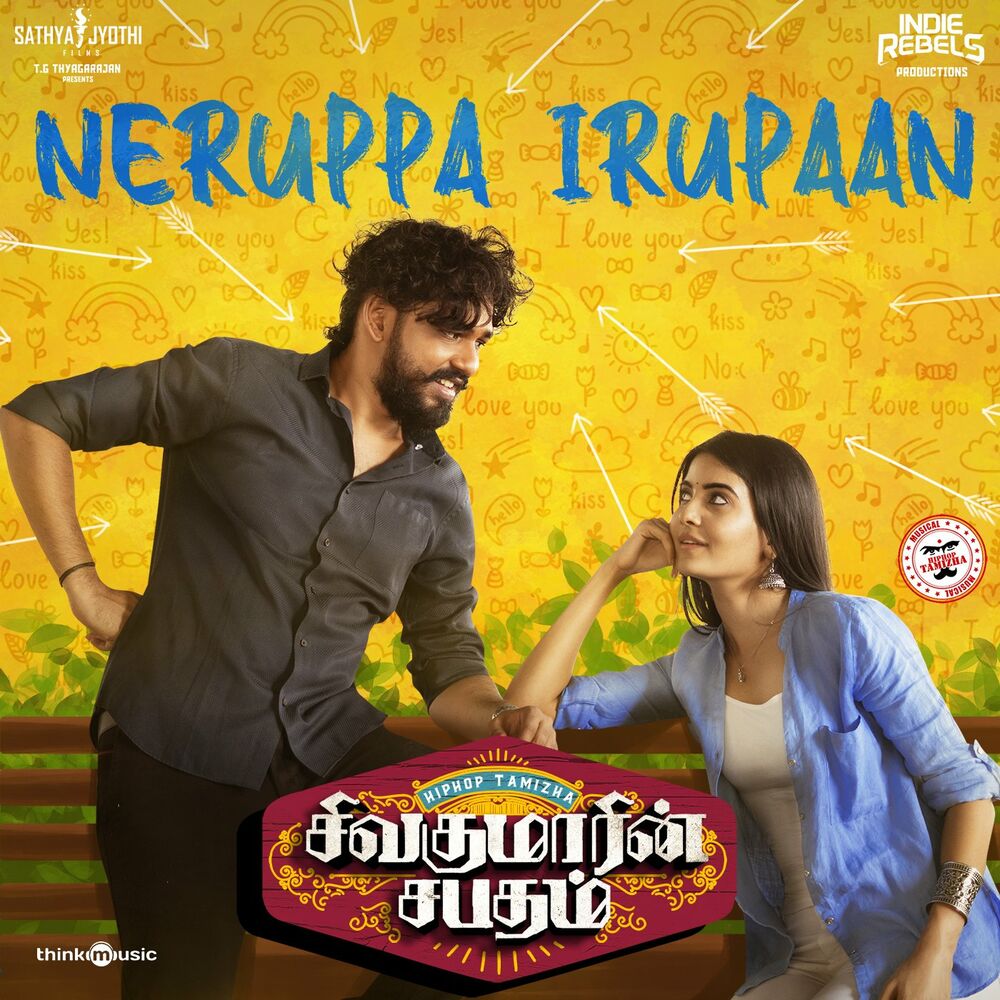 Picture of Neruppa Irupaan (From "Sivakumarin Sabadham")