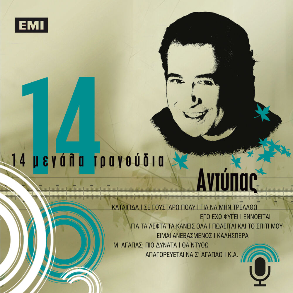 Picture of 14 Megala Tragoudia