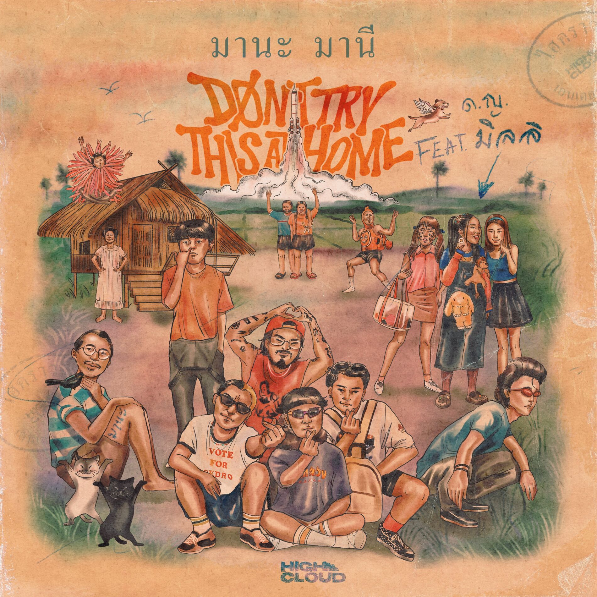 Album cover of มานะ มานี