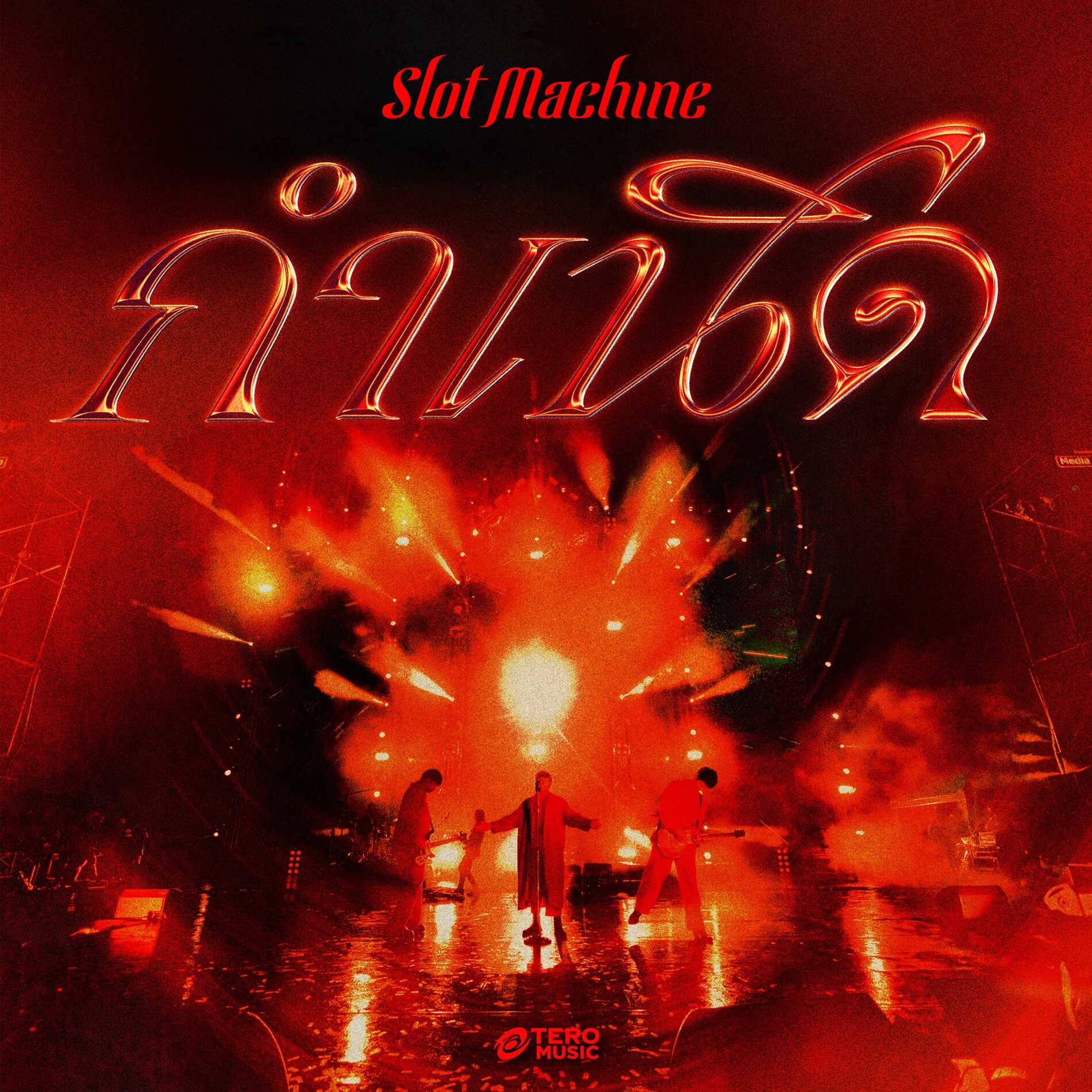 Album cover of กำเนิด
