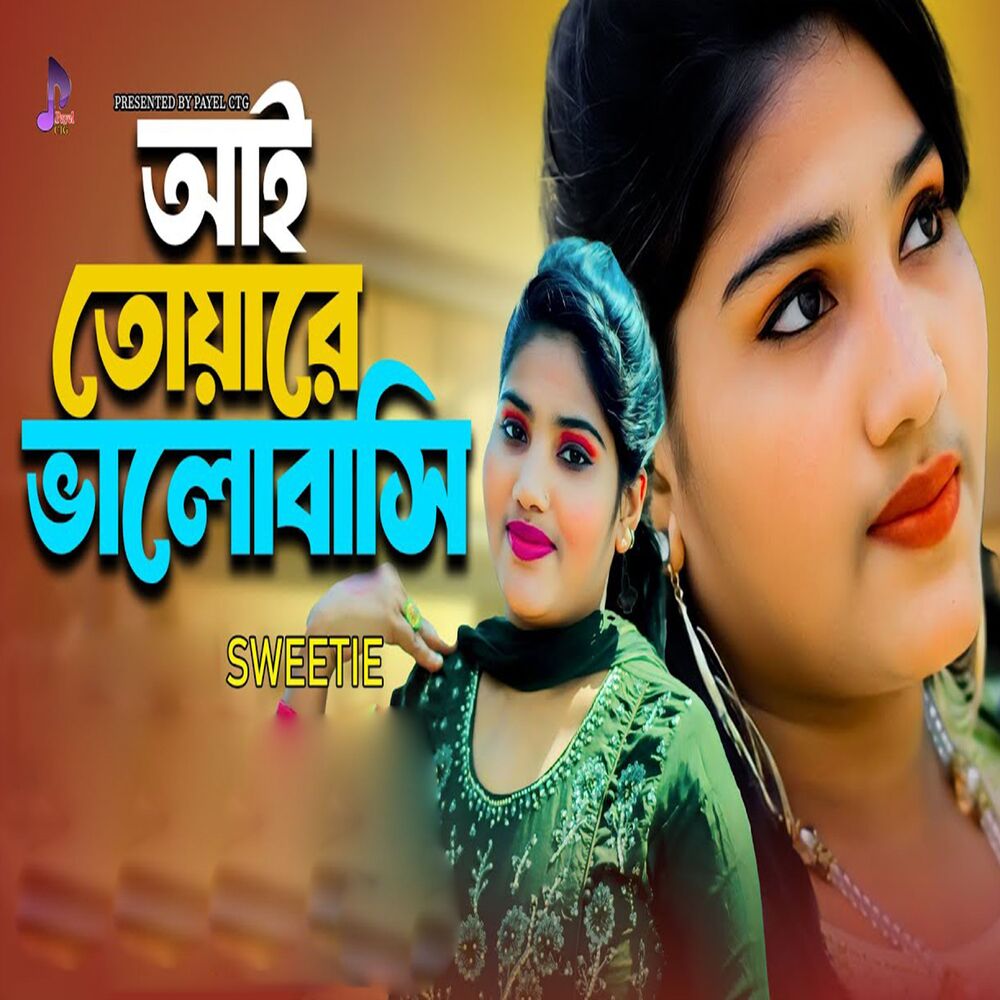 Picture of I Toyare Valobashi