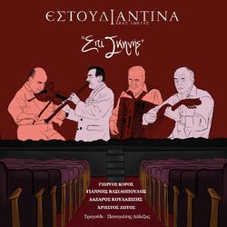 Cover of Epi Skinis