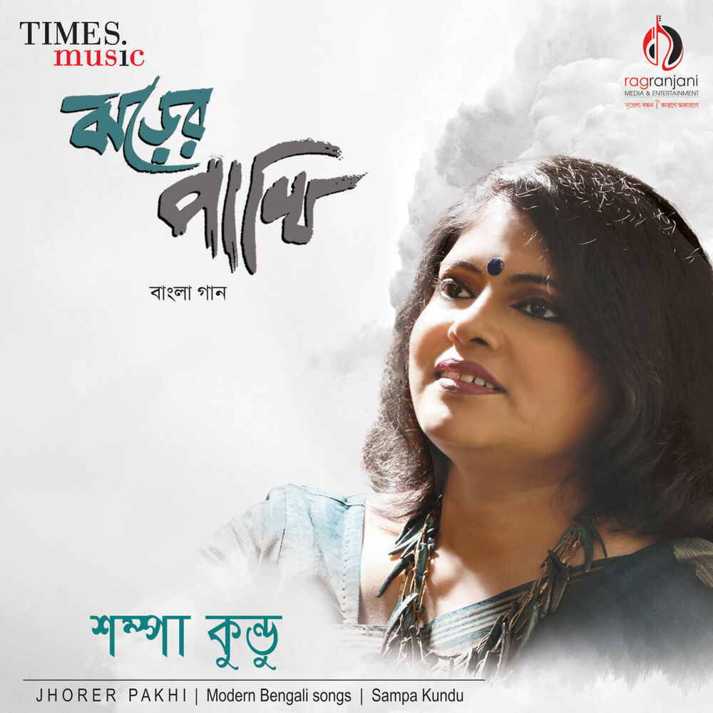 Picture of Jhorer Pakhi