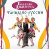 БАЛАГАН ЛИМИТЕД - Сереженька