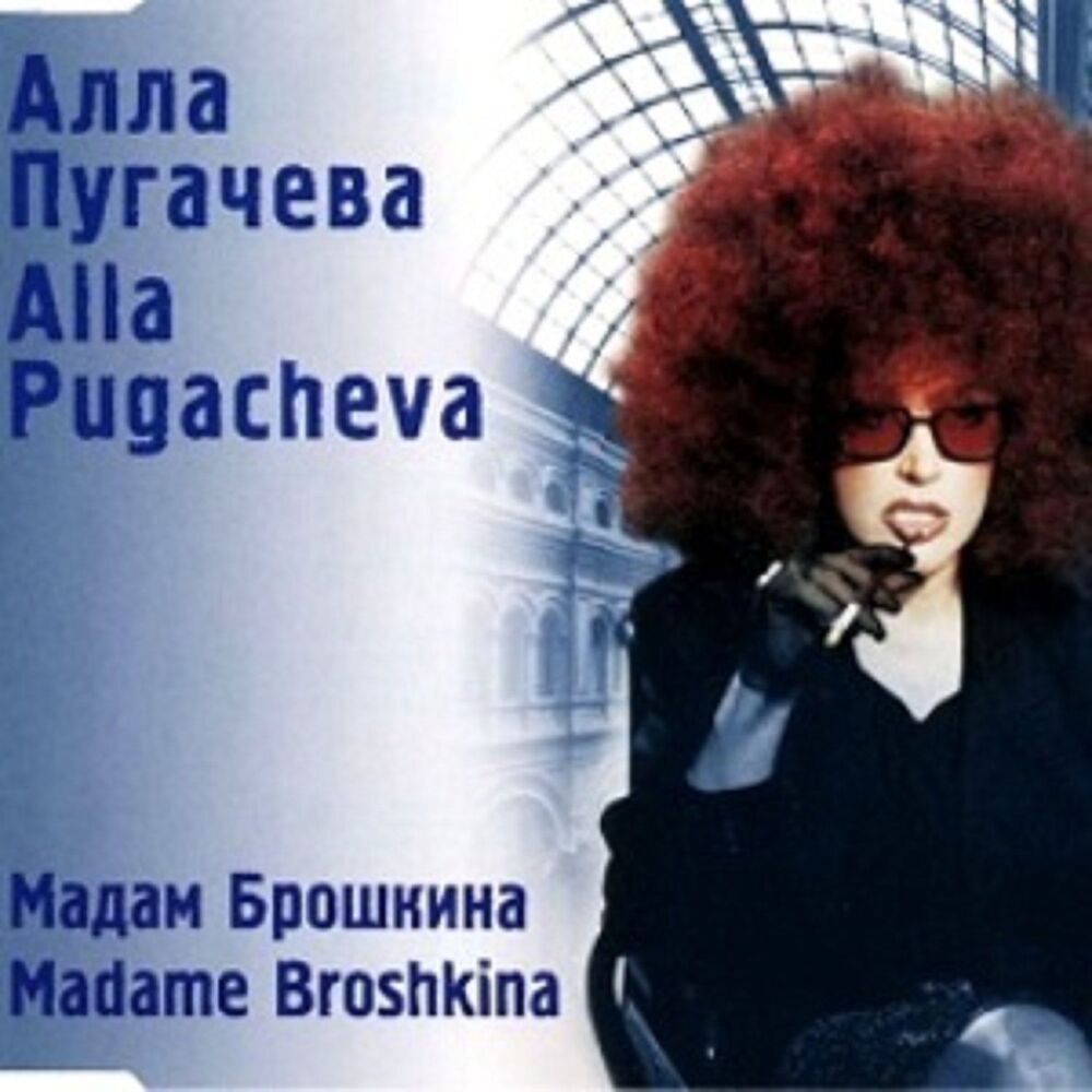 Picture of Мадам Брошкина