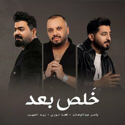 Khalas Baad
