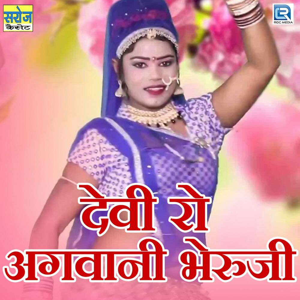 Picture of Devi Ro Agwani Bheruji