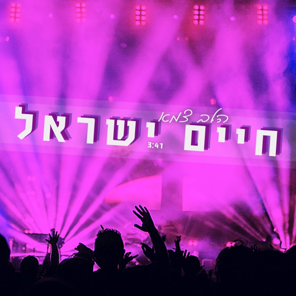Picture of Halev Tzame