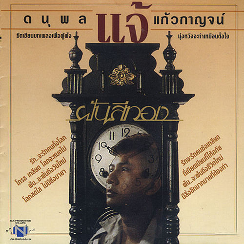 ฝันสีทอง