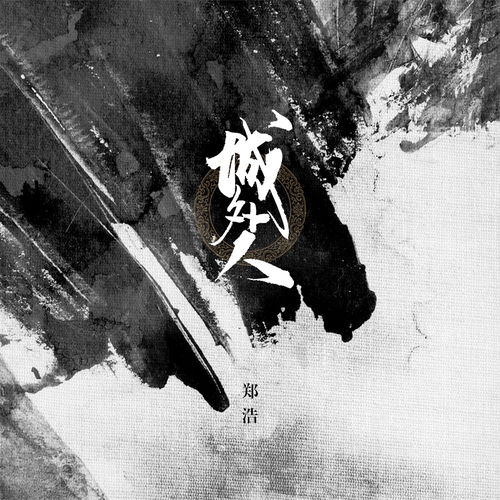 城外人