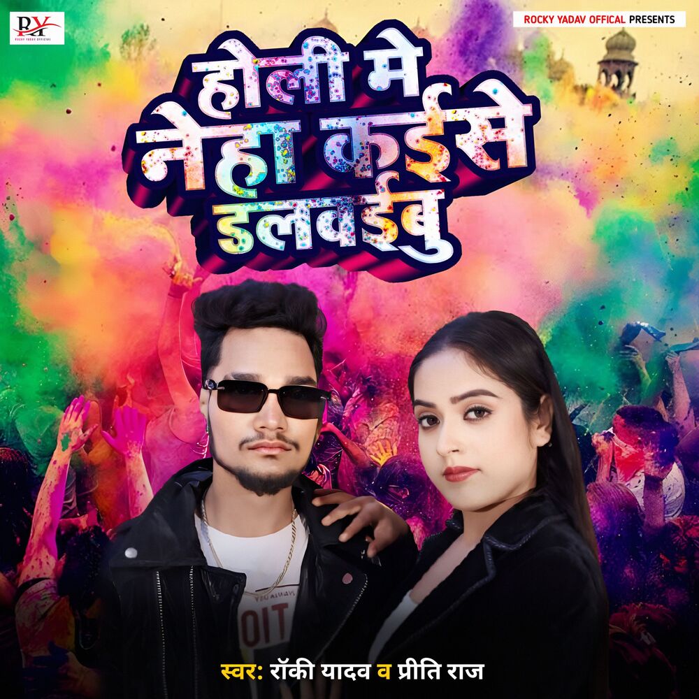 Picture of Holi Me Neha Kaise Dalvaibu