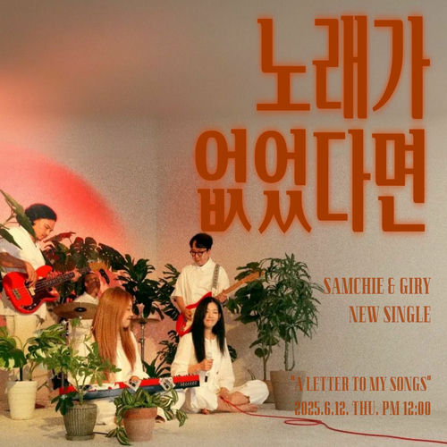 Samchie&Giri – A Letter To My Songs – Single