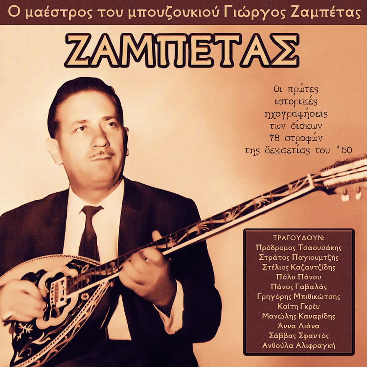 Album cover of Bouzouki Master Giorgos Zambetas - All 78 rpm Recordings