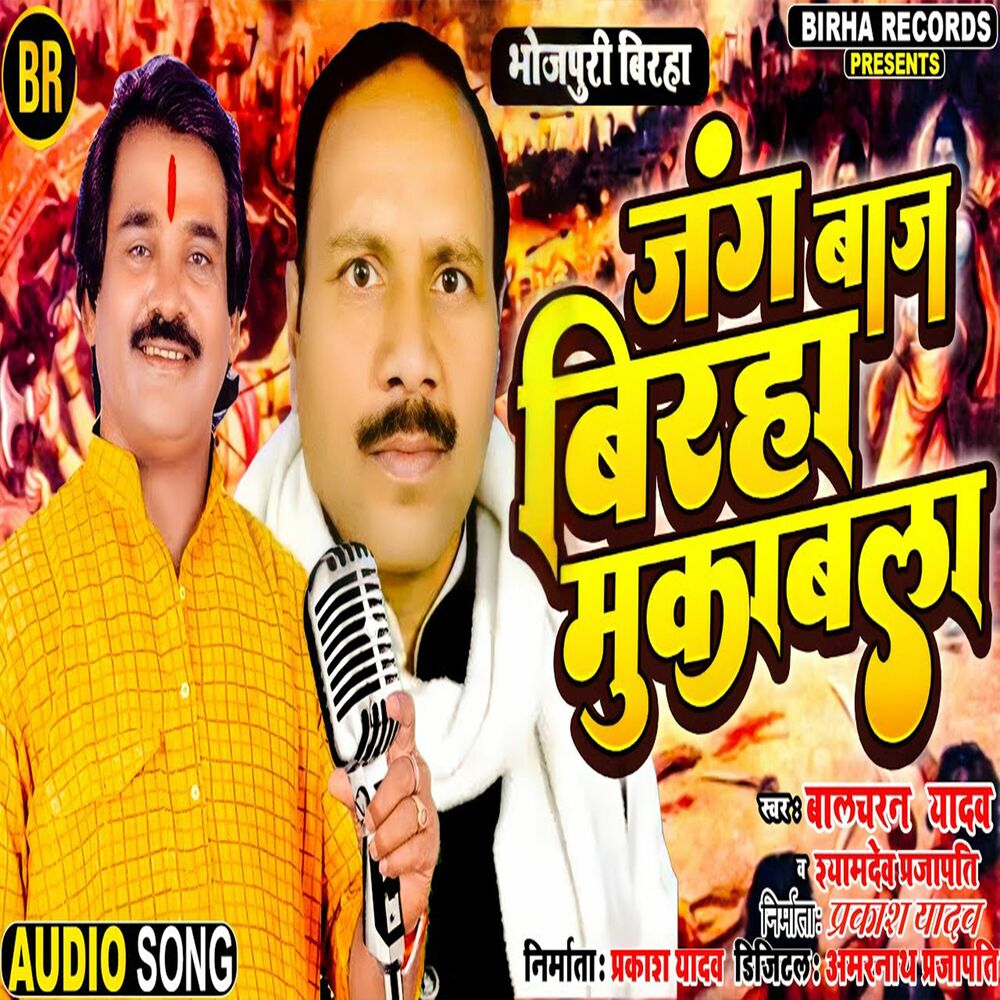 Picture of Janbaaz Birha Mukabala
