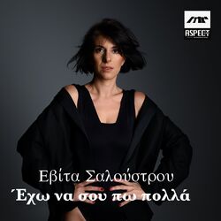 Cover of Eho Na Sou Po Polla