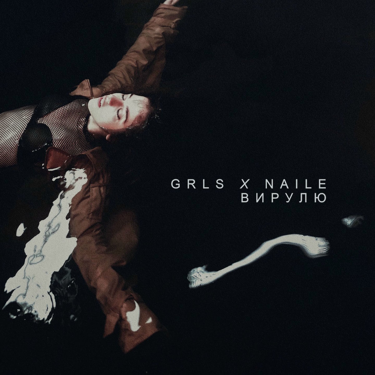 Album cover of Вирулю