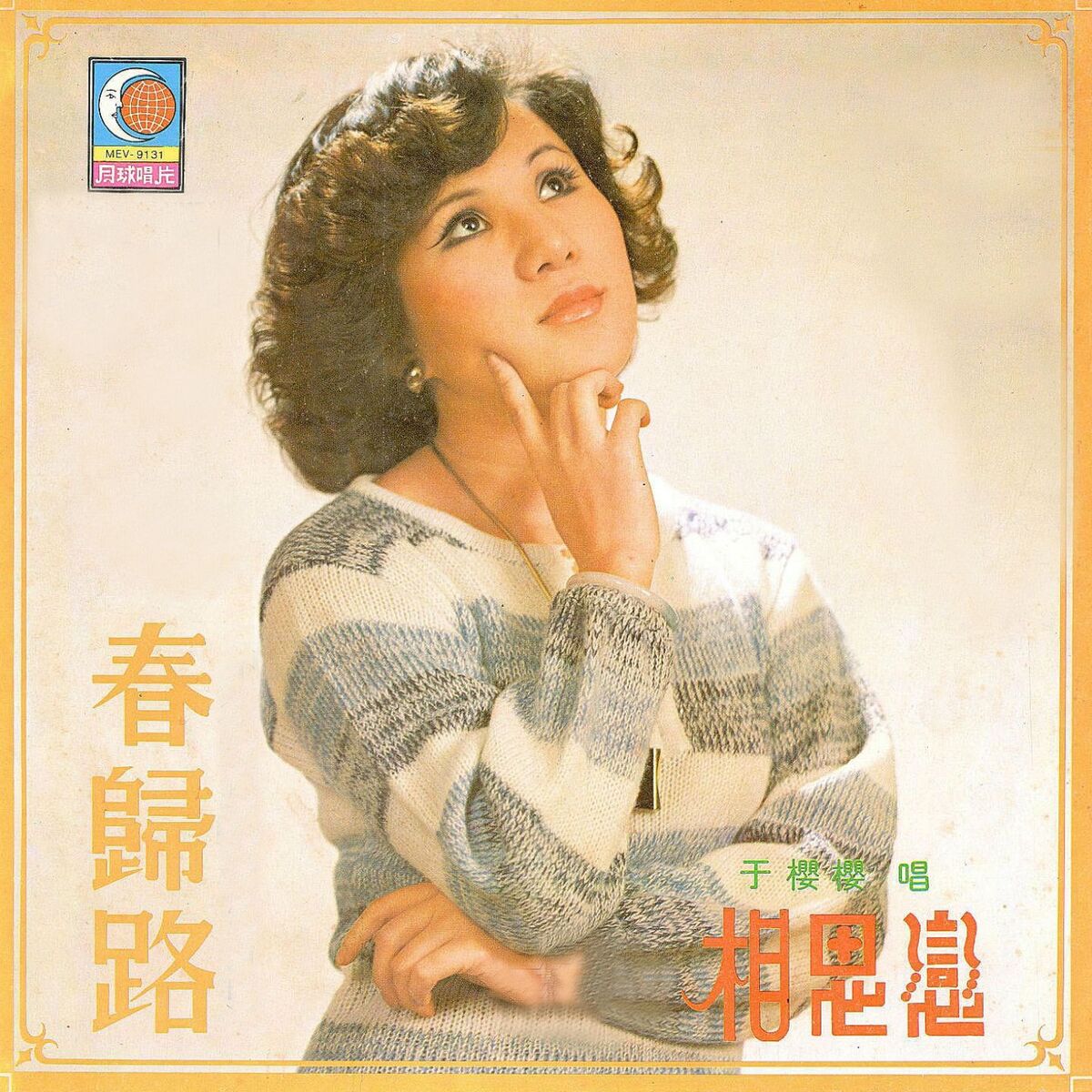 Album cover of 黃昏憶情