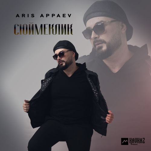 Сюймеклик