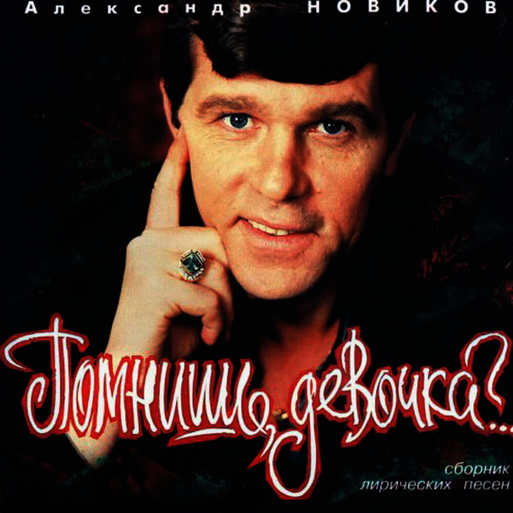 Picture of Помнишь, девочка?..