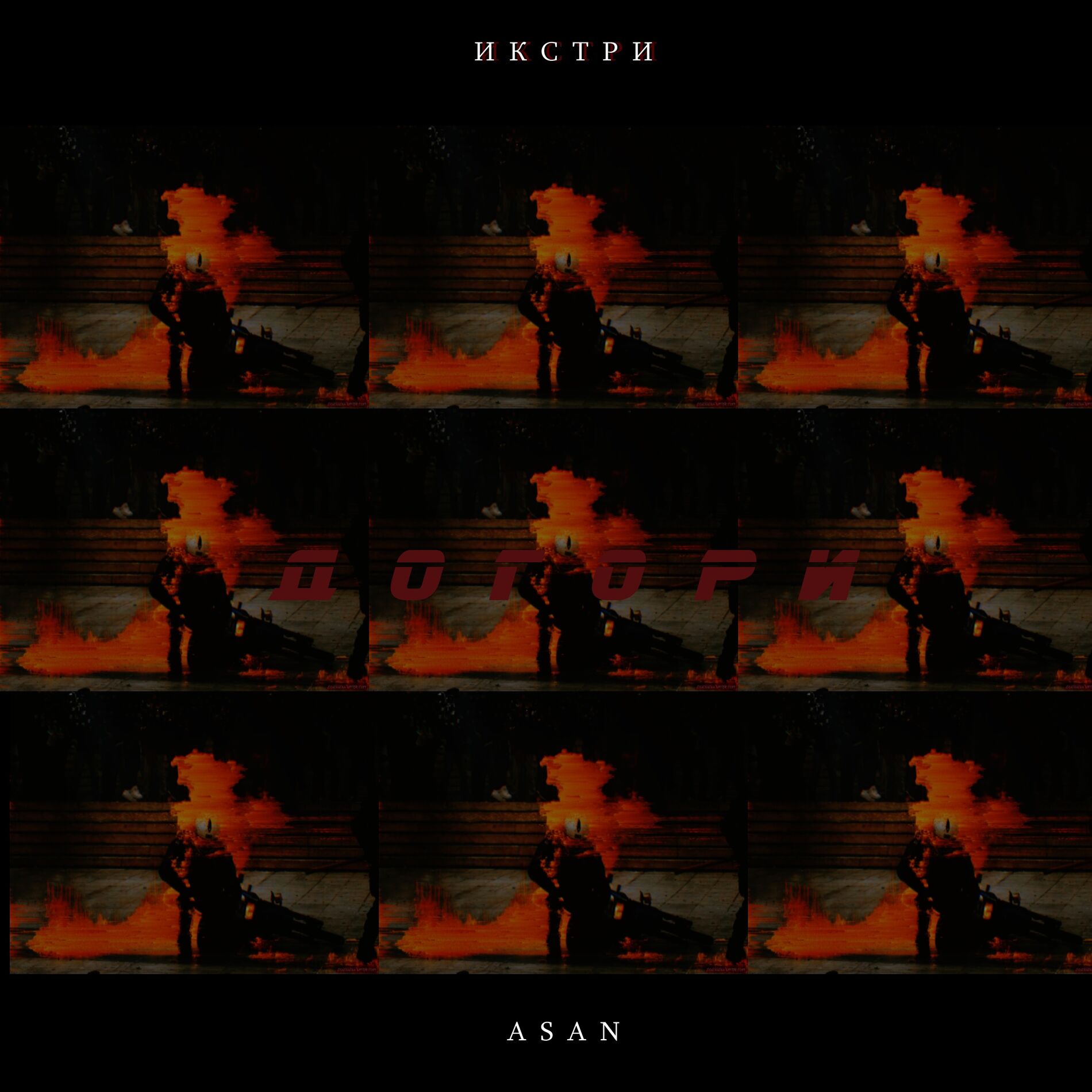 Album cover of До гори