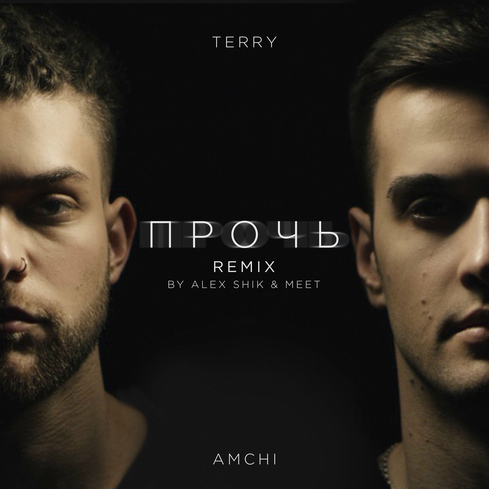Album cover of Прочь