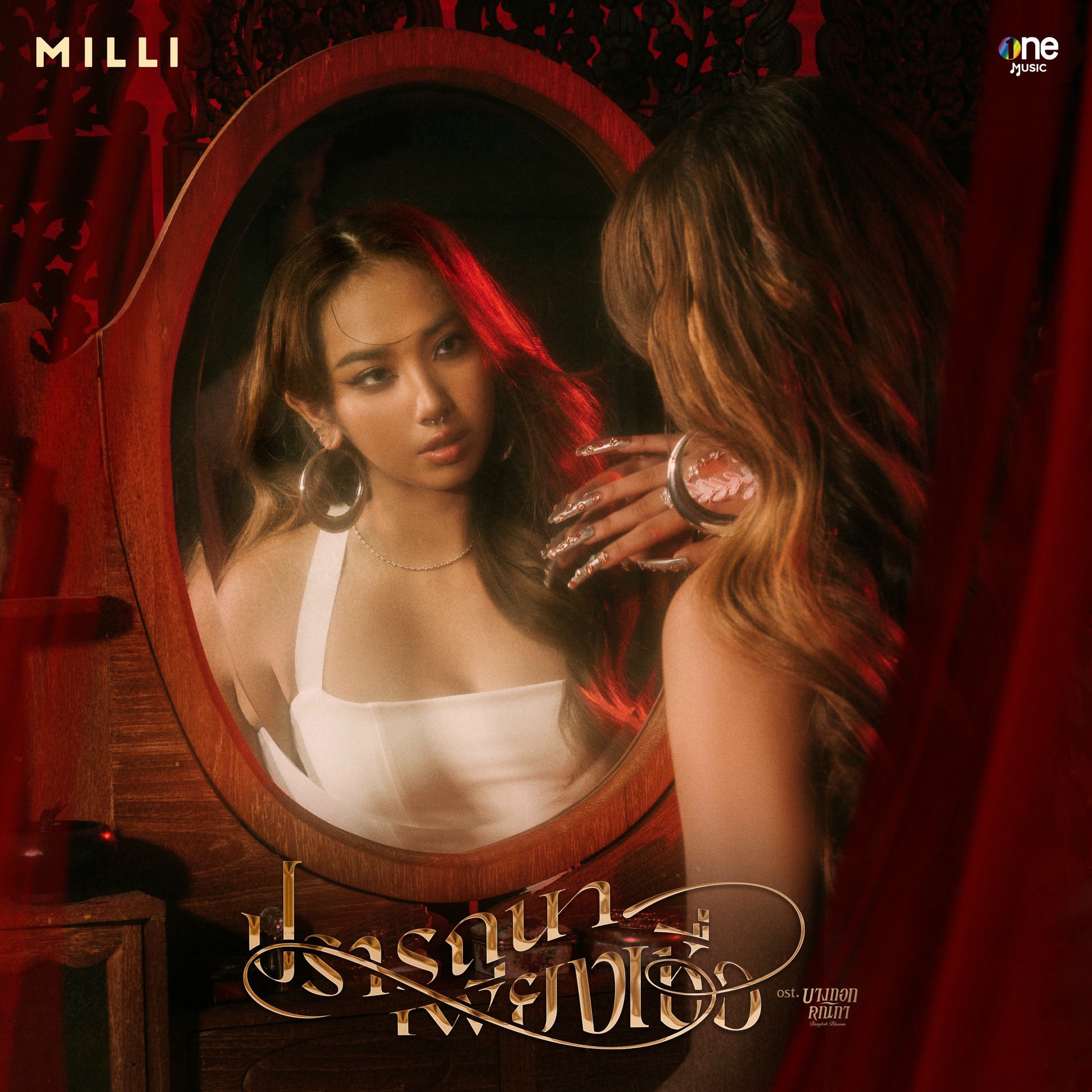 Album cover of ปรารถนาเพียงเชื่อ (เพลงจากซีรีส์ 