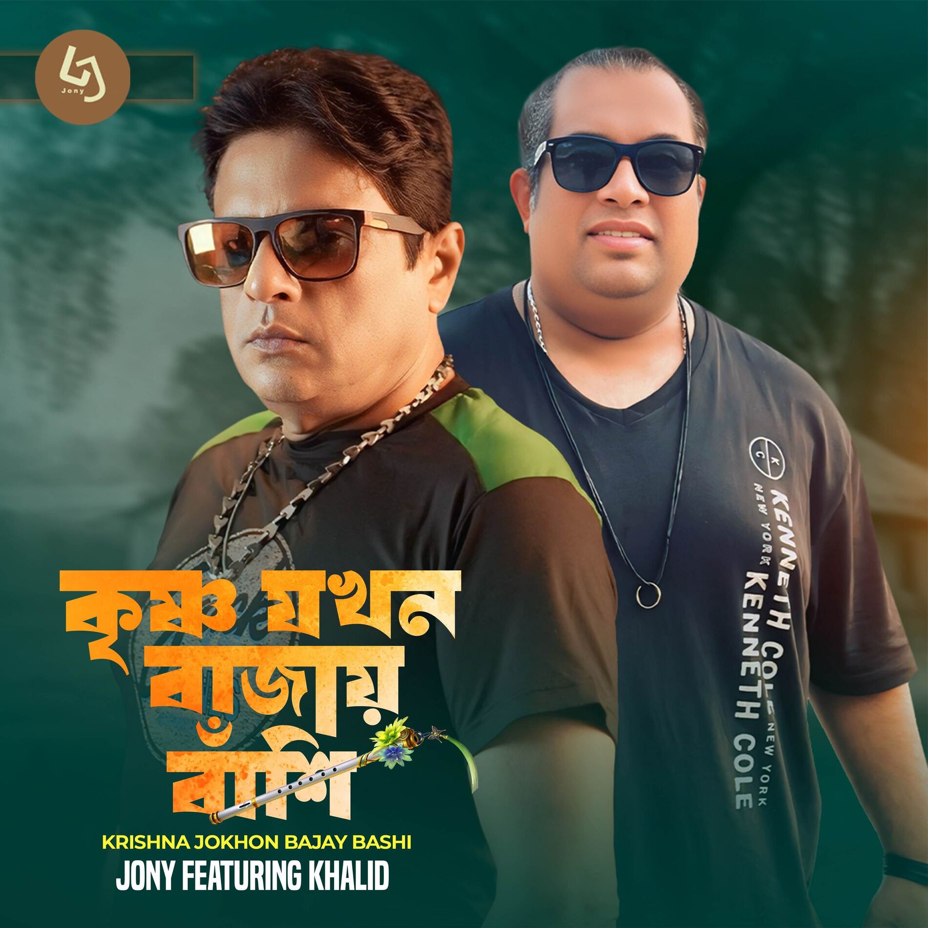 Album cover of Krishno Jokhon Bajay Bashi