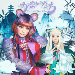 Cover of Kamaitachi