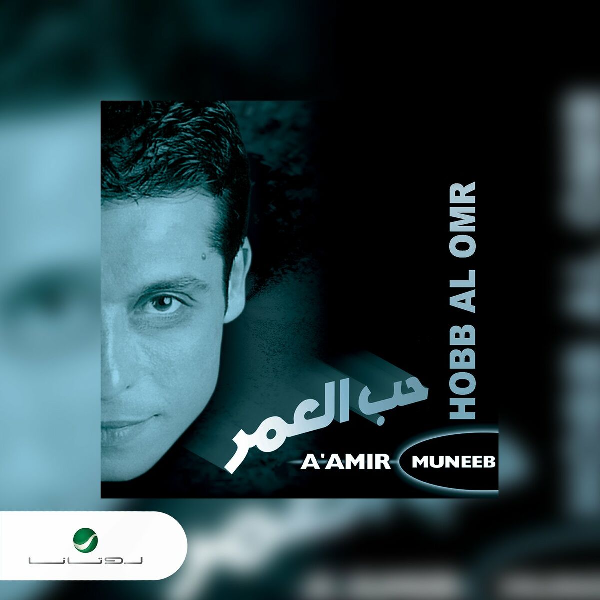 Album cover of Hobb Al Omr