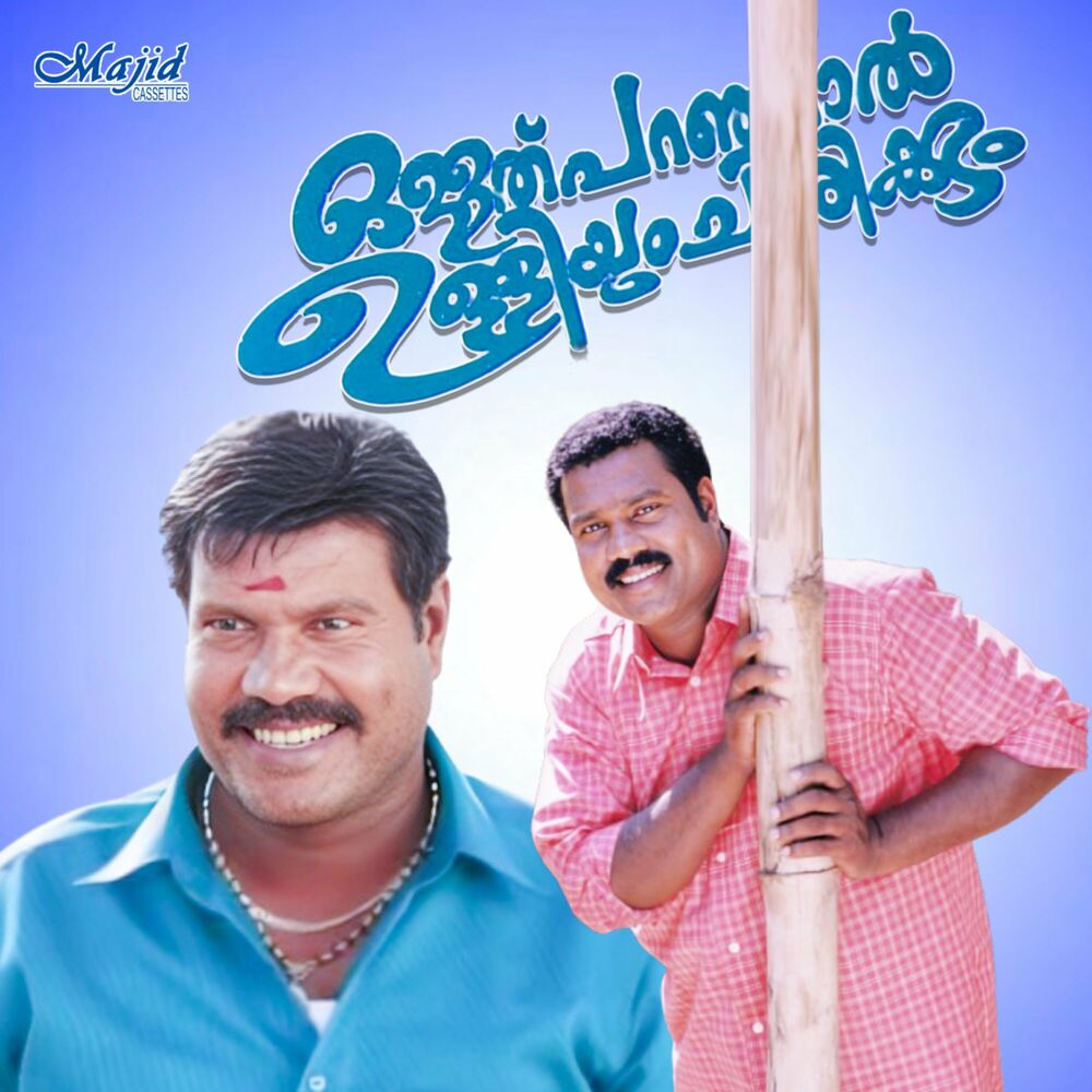 Picture of Ollathu Paranjaal Ulliyum Chirikkum