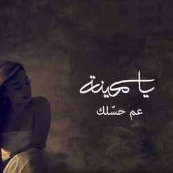 Cover of Aam Hesselak
