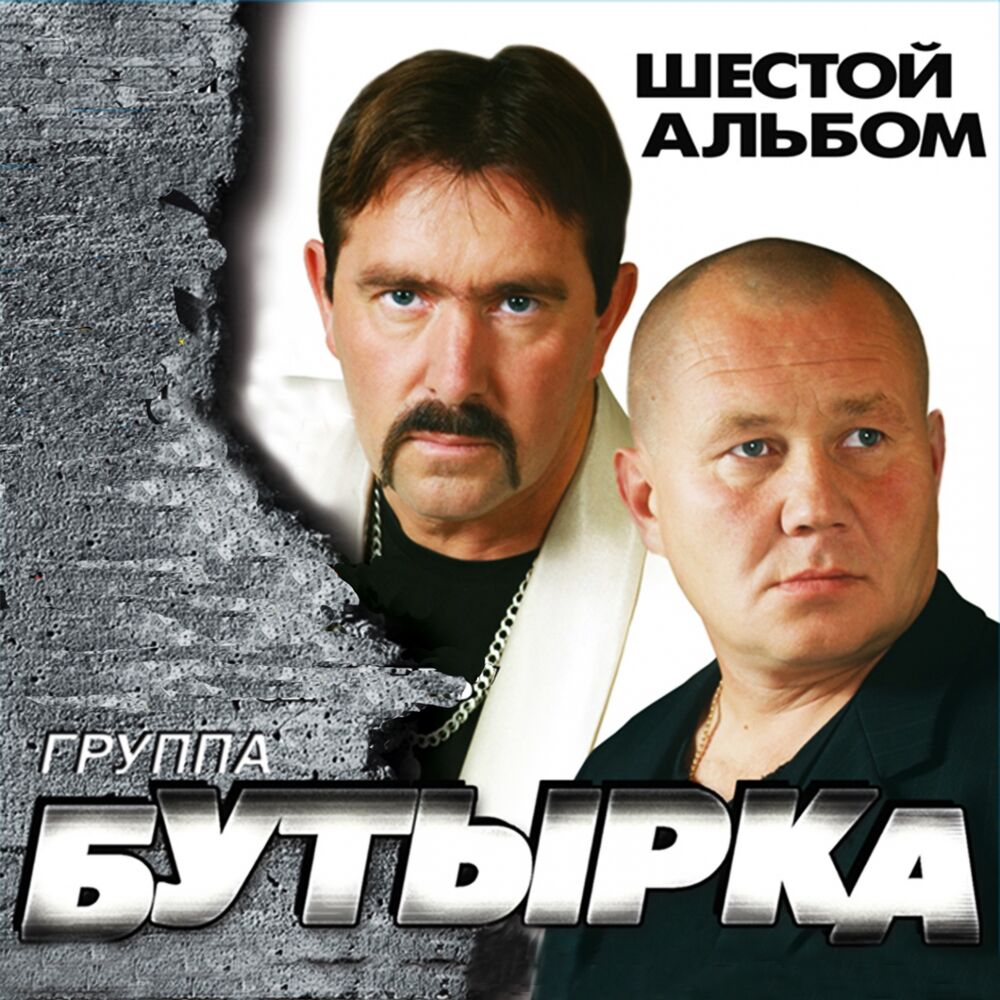 Picture of Шестой альбом