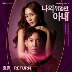 Cover of My Dangerous Wife, Pt. 1 (Original Television Soundtrack)
