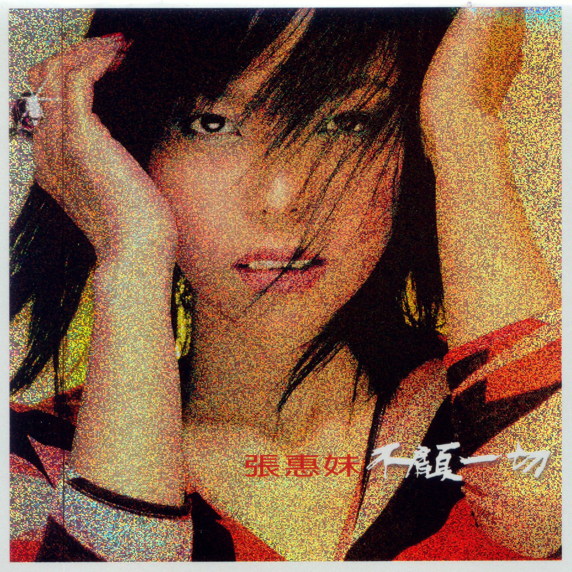張惠妹– 我可以抱你嗎？愛人– CD (Album, Stereo), 1999