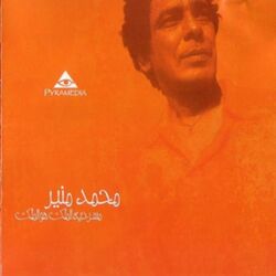 Cover of Al Malek Howa Al Malek