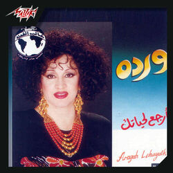 Cover of Ergaa Le Hayatak
