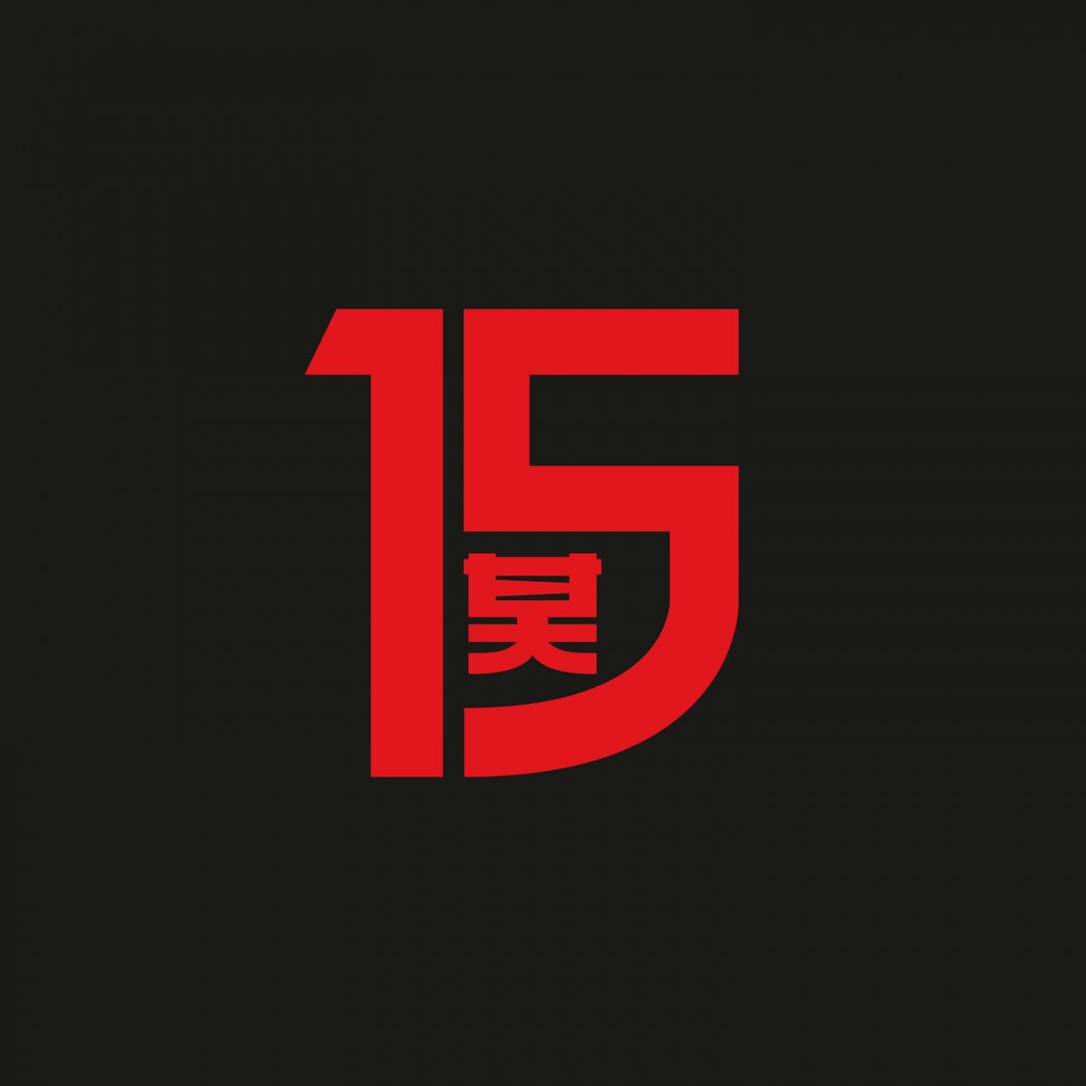 Album cover of 15 Years of Shogun Audio