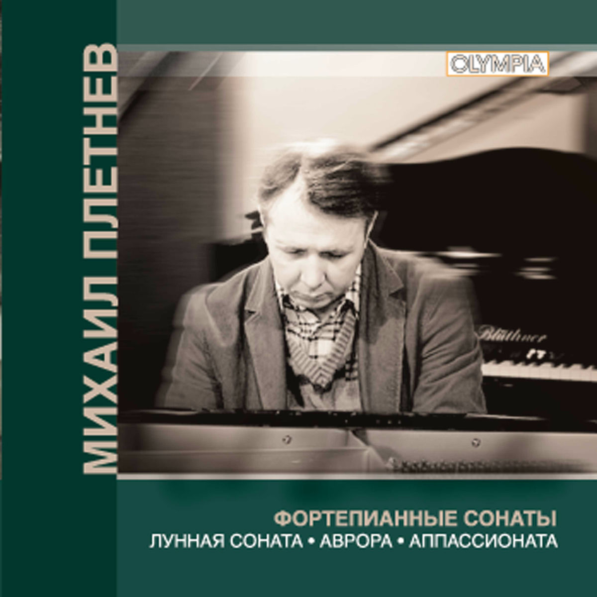 Album cover of Бетховен: Фортепианные сонаты 14, 21 и 23
