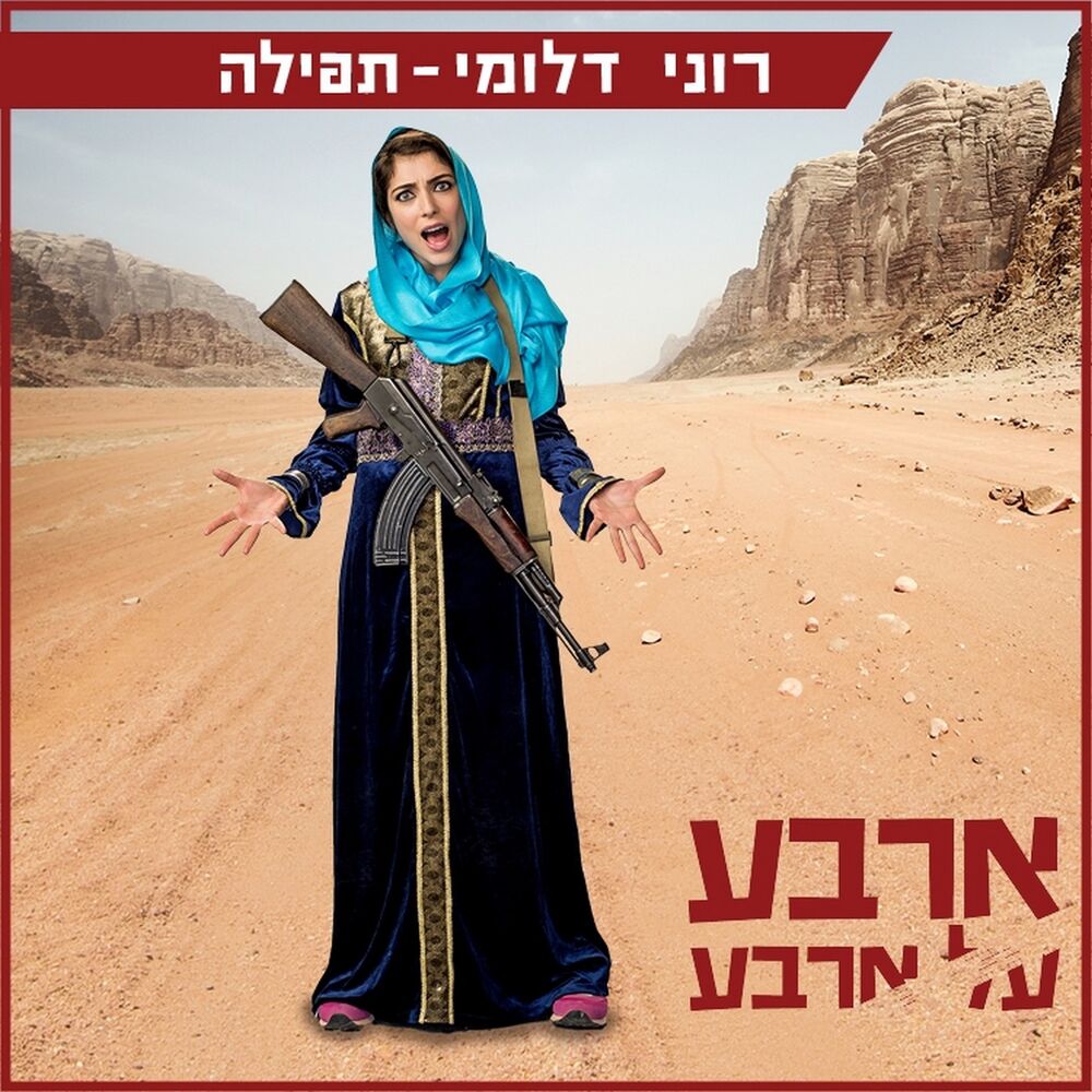 Picture of תפילה (מתוך ״ארבע על ארבע״)