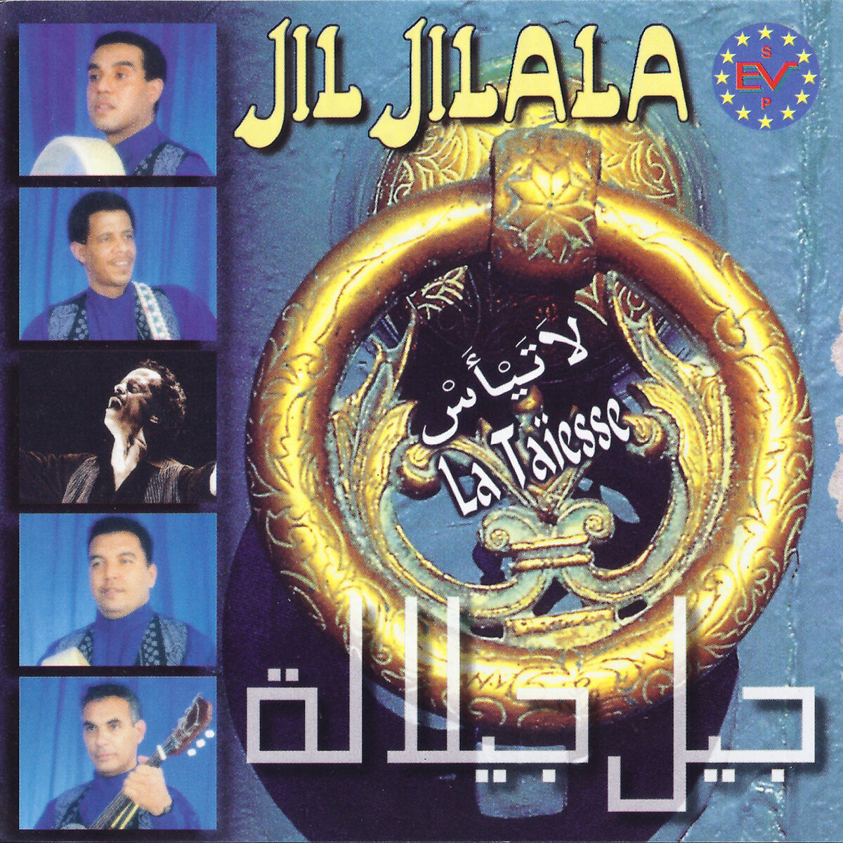 Album cover of Ila dak el hal