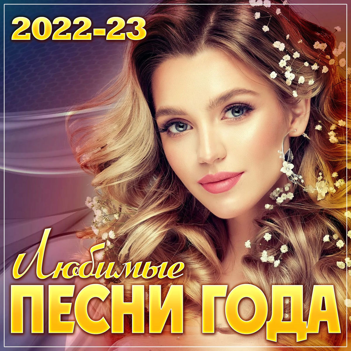 Album cover of Сборник 