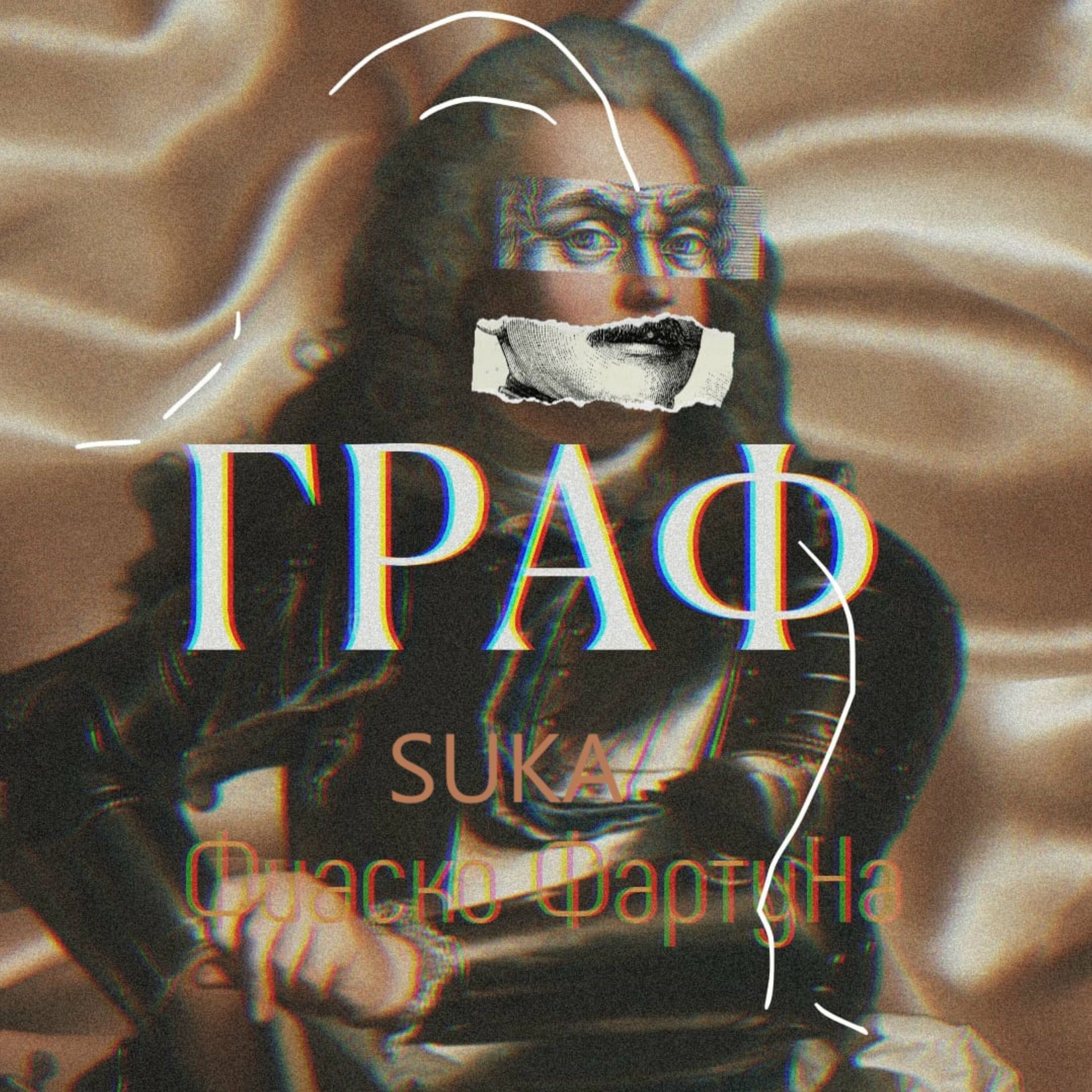 Album cover of Граф