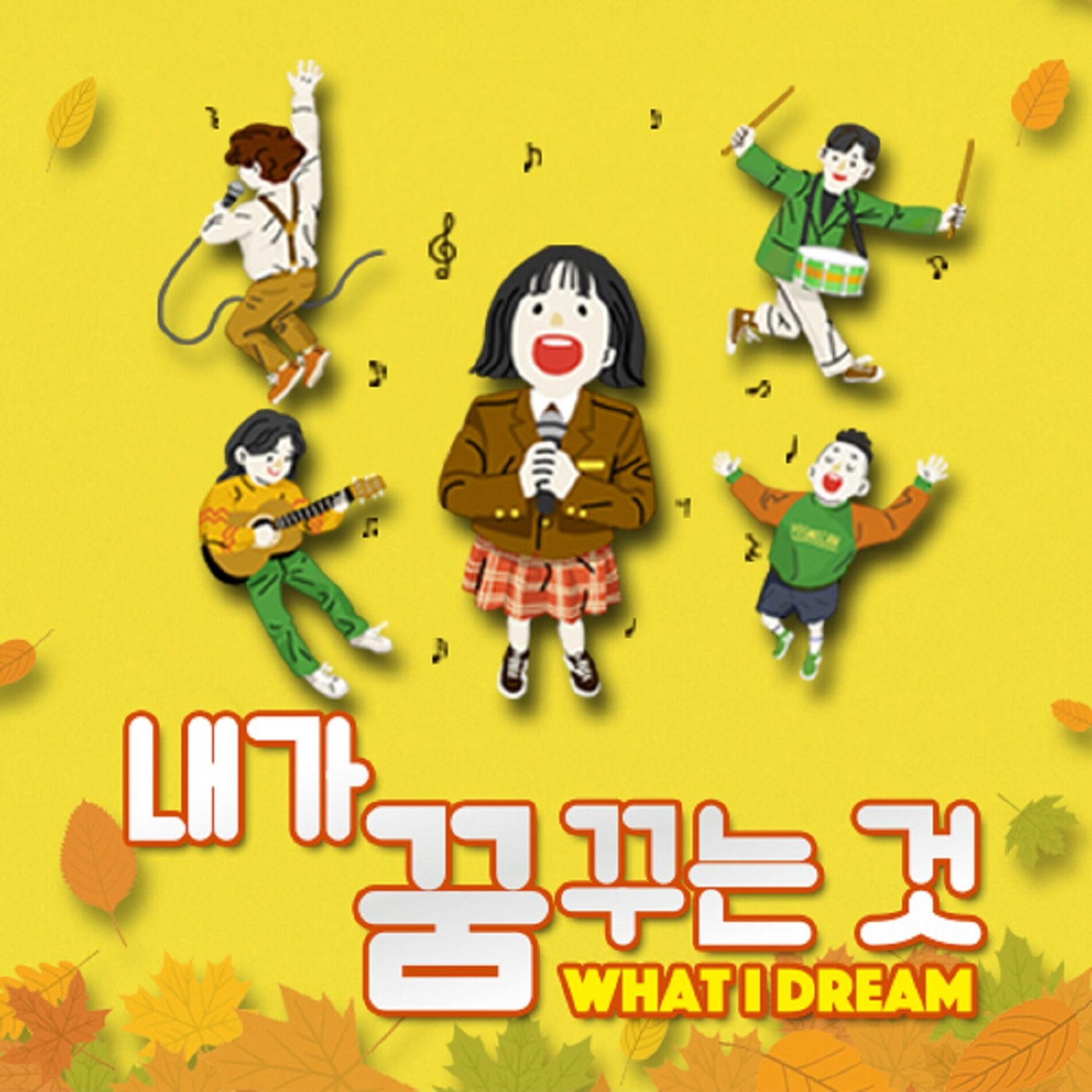 Album cover of 내가 꿈꾸는 것 VOL03