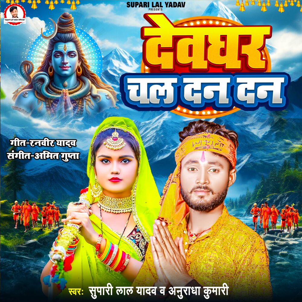 Picture of Devghar Chal Dan Dan