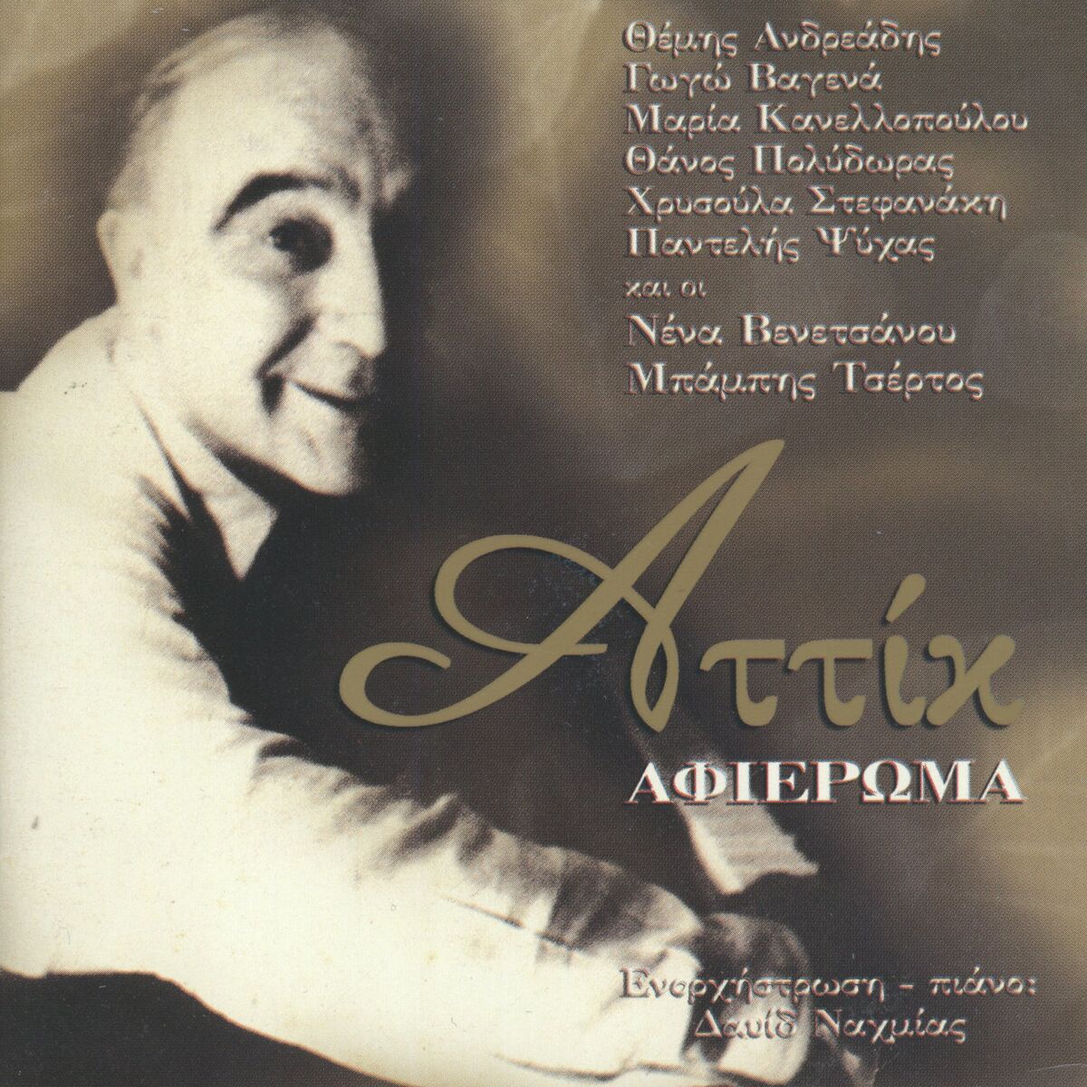 Album cover of Attik - Afieroma