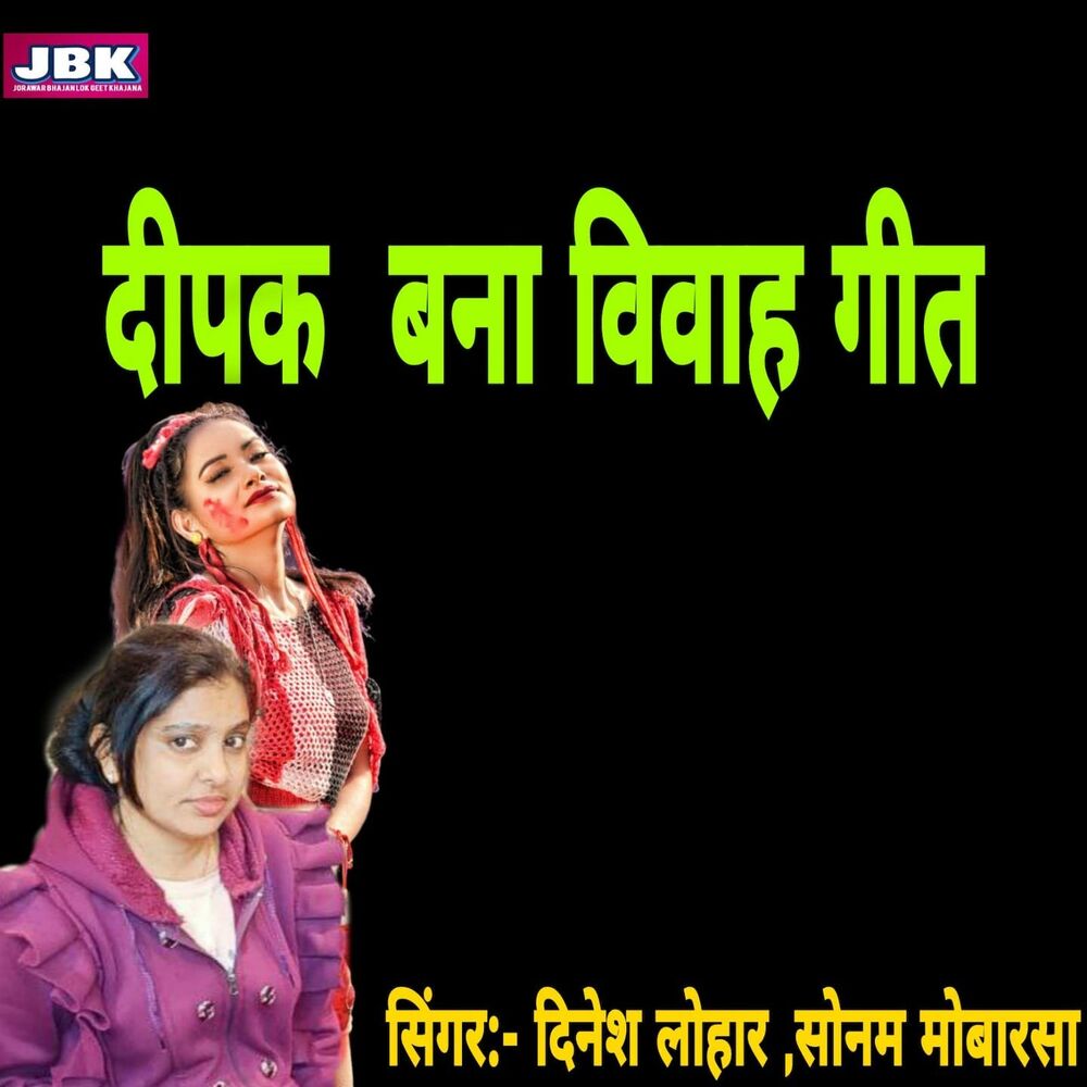 Picture of Deepak Bana Vivah Geet