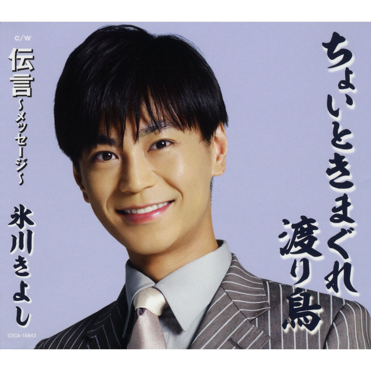 Album cover of Choito Kimagure Wataridori (C Type)