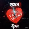 ВИНТАЖ - Мама Мия